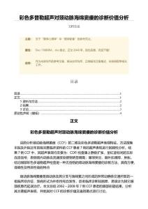 彩色多普勒超声对颈动脉海绵窦瘘的诊断价值分析（微范文）