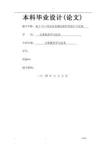 計算機優(yōu)秀畢業(yè)論文