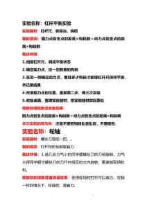 冀教版科學五年級下冊實驗報告單