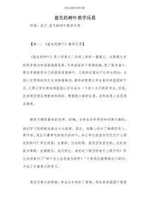 藍(lán)色的樹葉教學(xué)反思