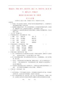 湖北省八校2012屆高三語文12月第一次聯(lián)考試題