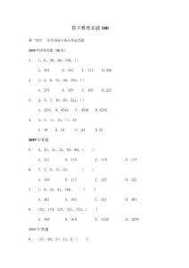 国考圣经-数字推理真题100