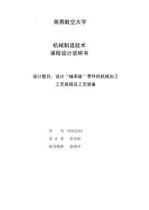 軸承座課設說明書