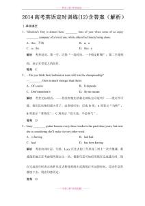 高考英語定時訓練(12)含答案(解析)