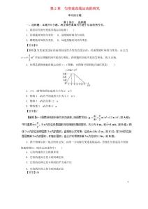 2019-2020學(xué)年高中物理 第二章 勻變速直線運(yùn)動的研究單元練習(xí) 新人教版必修1