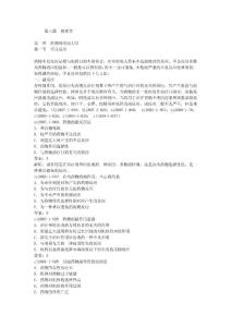 藥理學重點總結(免費)