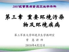 重要環境污染物及環境疾病
