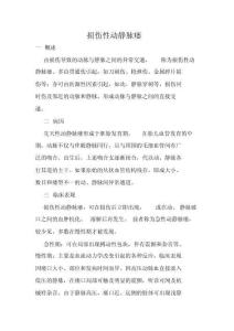损伤性动静脉瘘