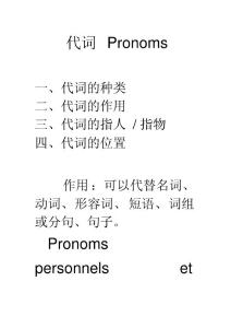 法語中代詞的講解最全