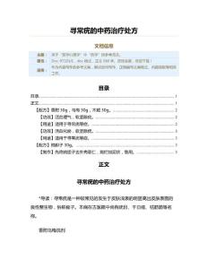 寻常疣的中药治疗处方（实用应用文）