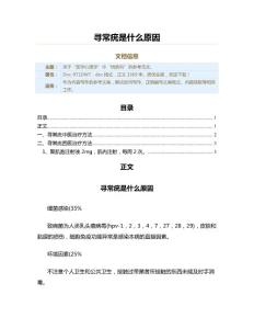 寻常疣是什么原因（实用应用文）