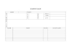 維修作業(yè)標(biāo)準(zhǔn)