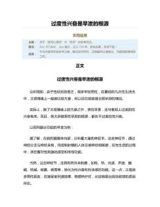 过度性兴奋是早泄的根源（实用应用文）