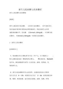 新生儿低血糖与高血糖症