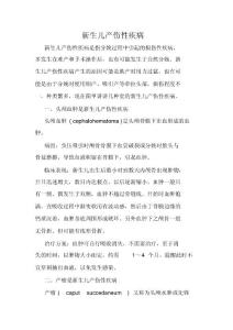 新生儿产伤性疾病