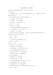 经济法概论期末考试题3