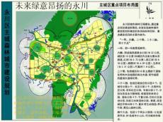 永川綠地規劃簡要分析