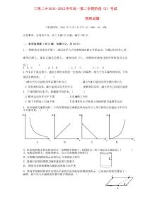 福建省三明二中高一物理下學期階段考試試題(2)魯科版