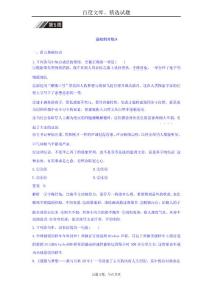 【全國通用】2019版高考語文大一輪復(fù)習(xí) 自修作業(yè) 基礎(chǔ)組合練9 第5周 含答案