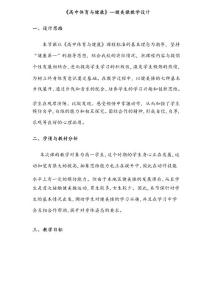 【公開課教案】人教版體育與健康全一冊-7.4 健美操-教案