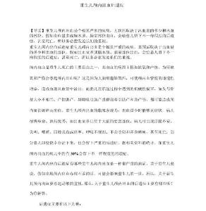 新生儿育儿新生儿颅内出血后遗症