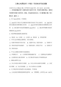 上海心電圖核心技術(shù)中級(jí)專(zhuān)業(yè)知識(shí)考試試題