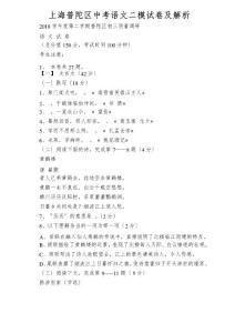上海普陀區(qū)中考語(yǔ)文二模試卷及解析