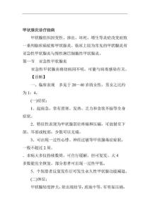 甲状腺炎诊疗指南
