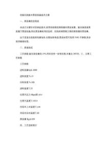 氯化鈉廢水蒸發結晶方案.