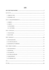 課程設(shè)計(jì)（論文）-應(yīng)用于某型銑刀的直流電機(jī)調(diào)速