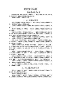 美术心得