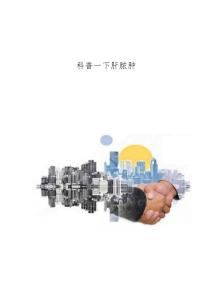 科普一下肝脓肿