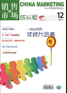 [整刊]《銷售與市場》成長版2011年第12月刊