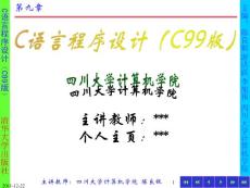 C語音 預處理命令