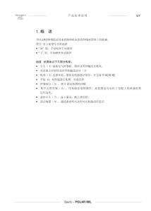 POLAR_M中文說明書