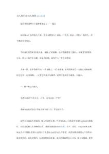 为人处世必知九条经