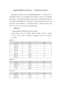 遙感影像數據庫管理系統需求分析報告