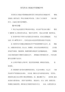 特发性血小板减少性紫癜护理