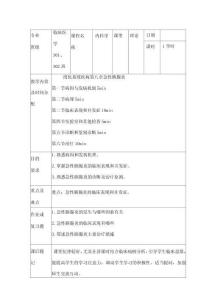 肝硬化教案