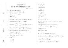 高數(shù)單元測(cè)驗(yàn)（一)答案