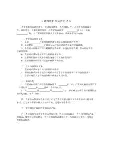 互聯網維護及運營協議書