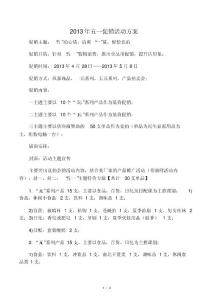 五一促销活动方案