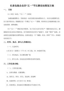 五一劳动节活动专项方案