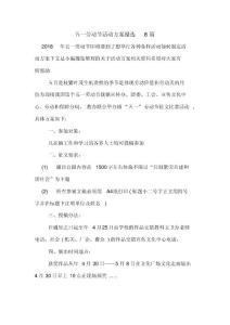 五一劳动节活动方案精选8篇