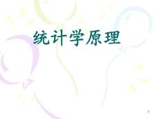 統計學原理