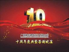 廣州企業年會慶典