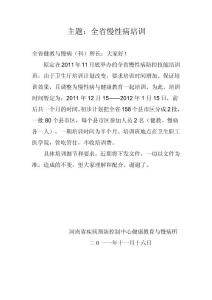 全省慢病培訓(xùn)班先期通知