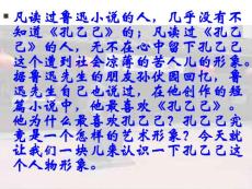 初中語文《孔乙己》使用課件