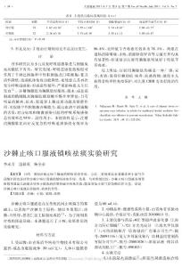 沙棘止咳口服液鎮(zhèn)咳祛痰實驗研究