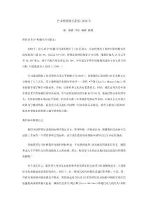 2009年巴菲特致股東的信